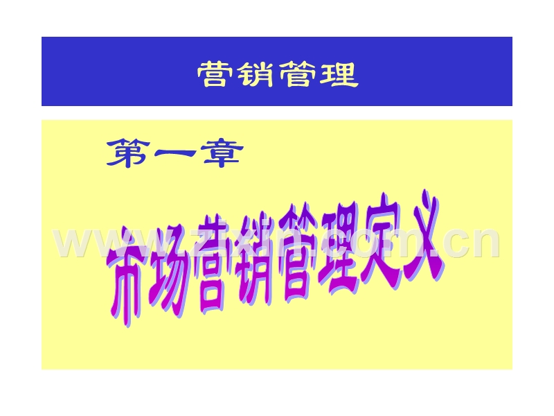 市场营销管理(陈思聪版本).PPT_第2页