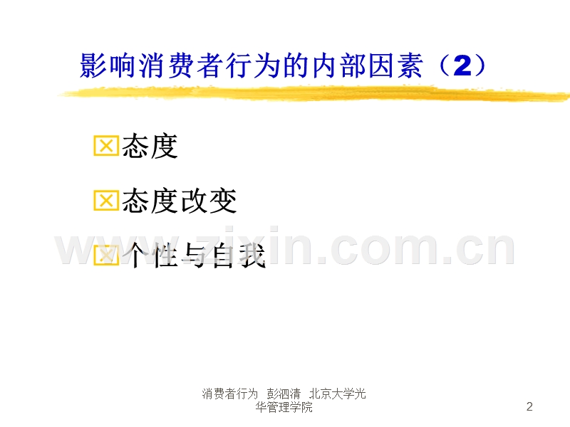 消费者行为分析消费者的决策过程.PPT_第2页