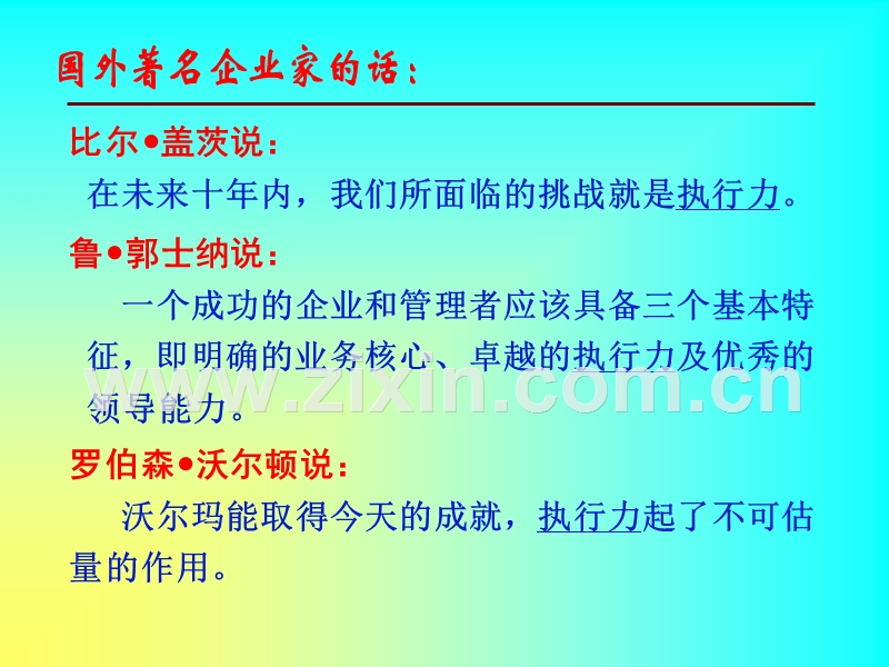 赢在执行.ppt_第2页