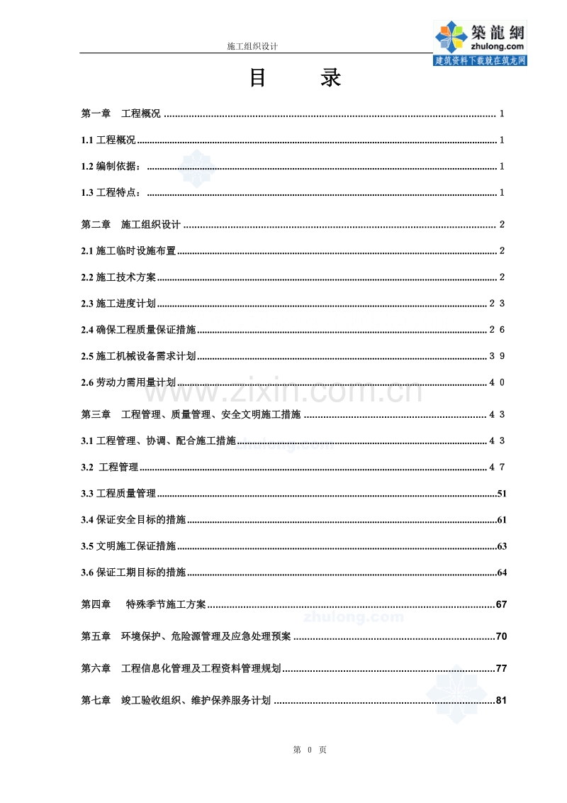 某医疗综合楼工程水电施工组织设计.doc_第1页