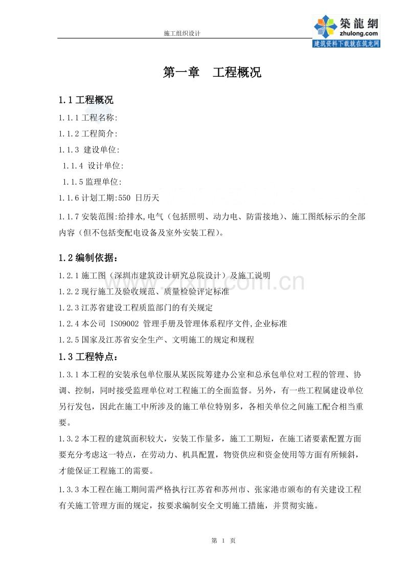 某医疗综合楼工程水电施工组织设计.doc_第2页