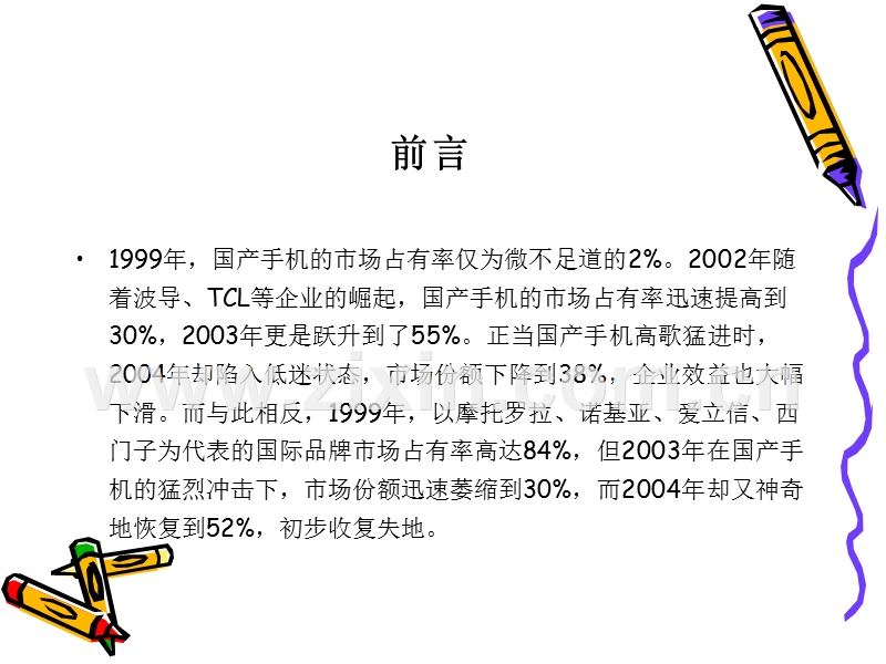 中国手机市场分析.PPT_第3页