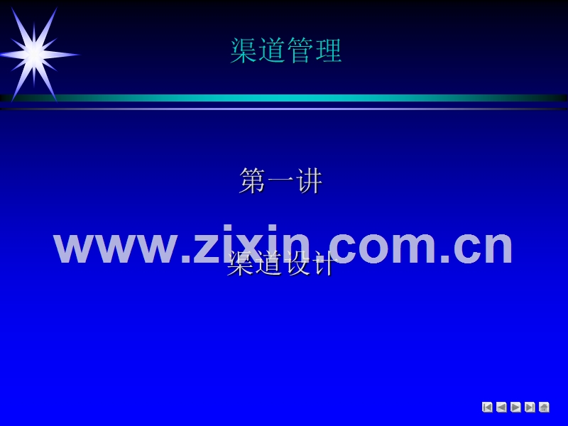 营销管理营销渠道管理讲义.PPT_第2页