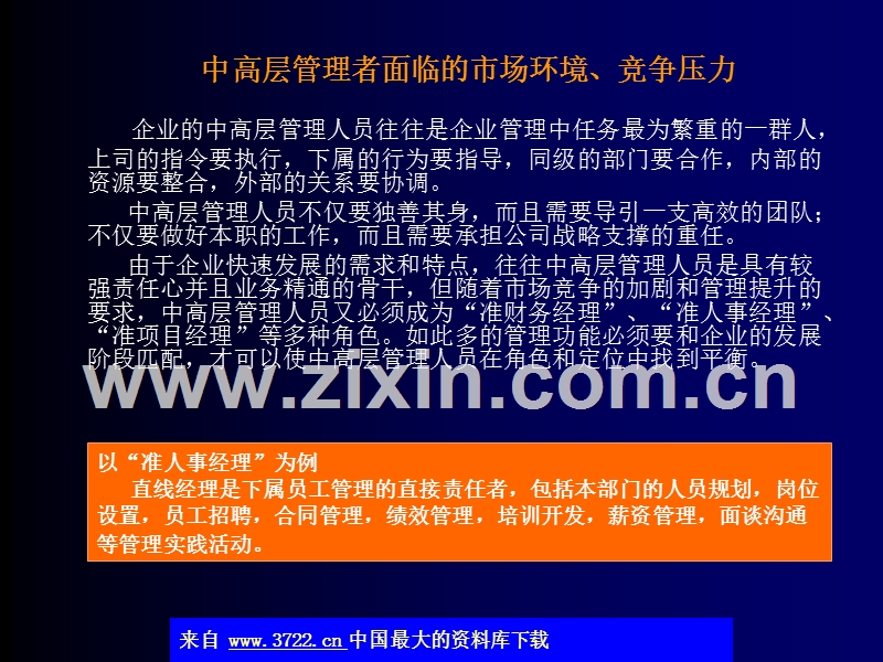 中高层管理人员的六项修炼.ppt_第3页