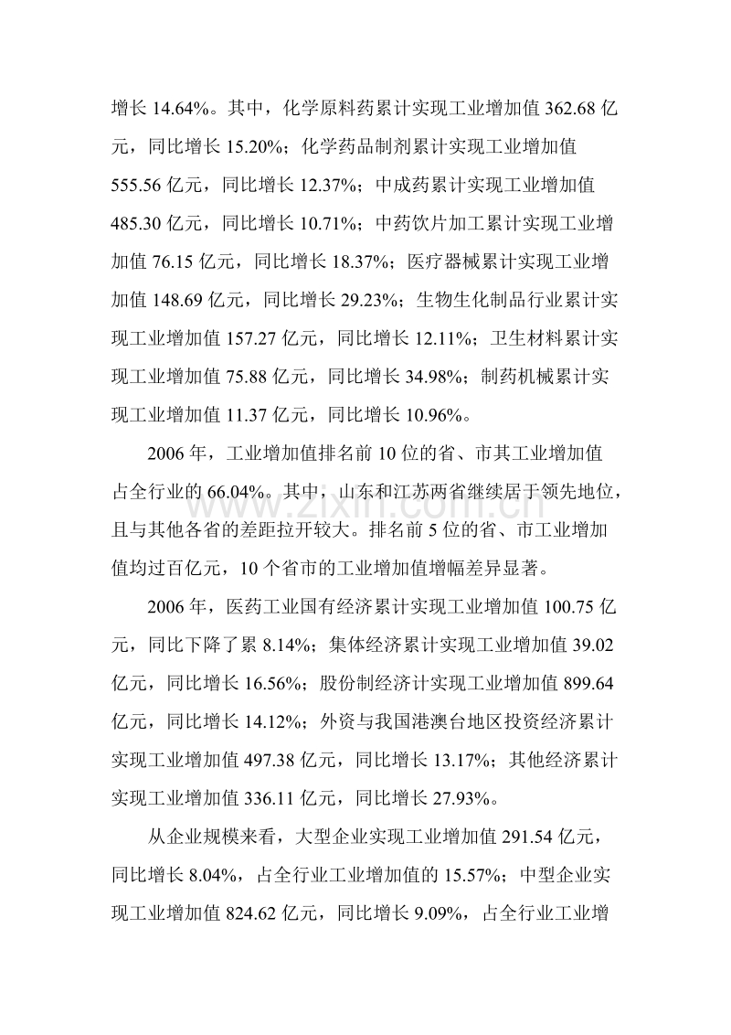 2006年全国医药工业生产增长速度放缓 平稳向前.doc_第3页