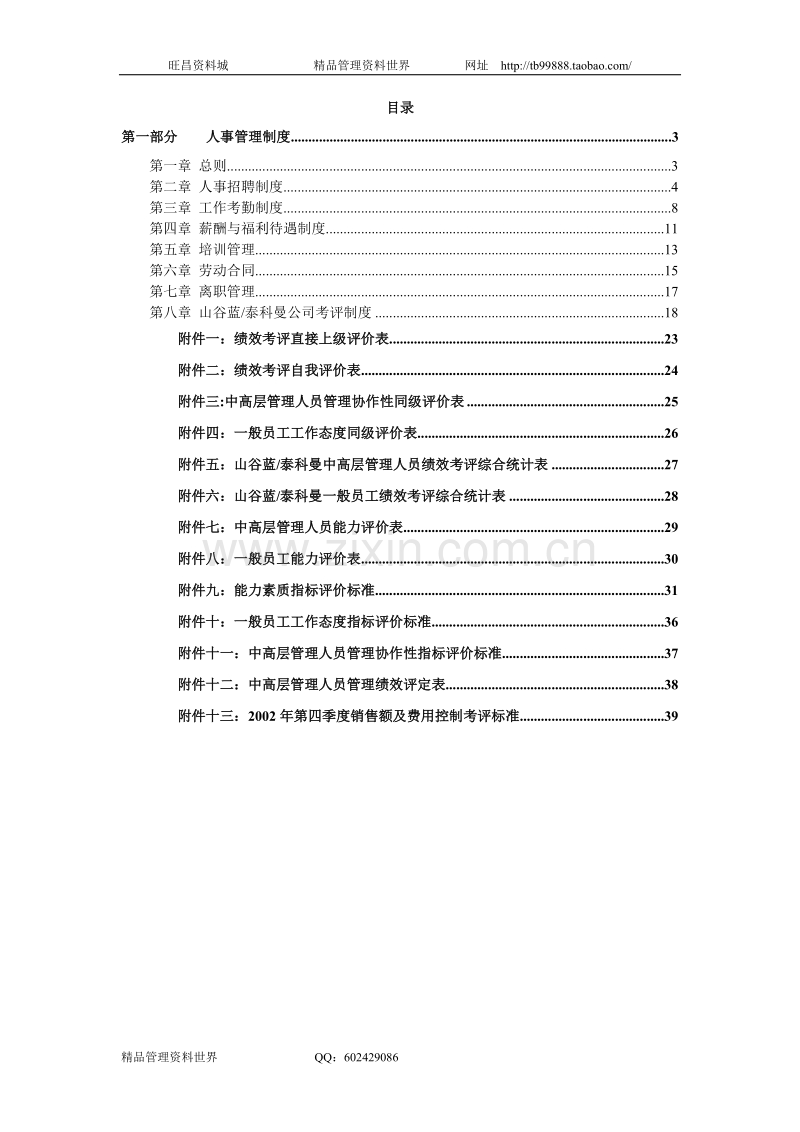 山谷蓝人事管理制度（含考评）.doc_第2页