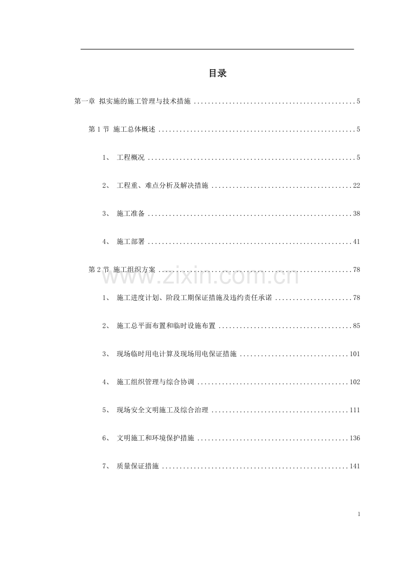 广州某大学附属第二医院大学城医院工程施工组织设计.doc_第1页