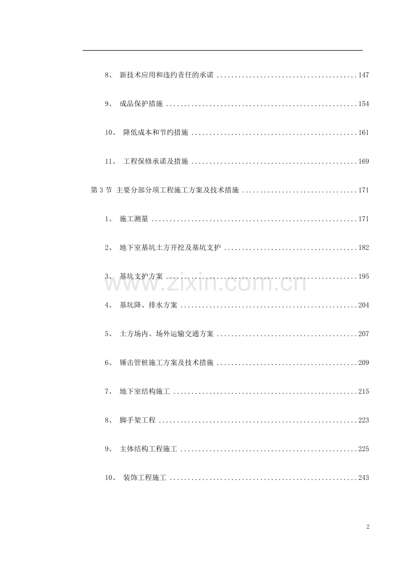 广州某大学附属第二医院大学城医院工程施工组织设计.doc_第2页