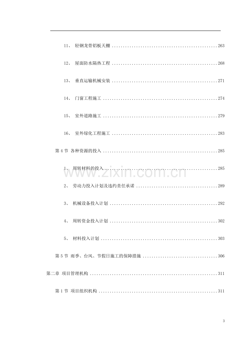 广州某大学附属第二医院大学城医院工程施工组织设计.doc_第3页