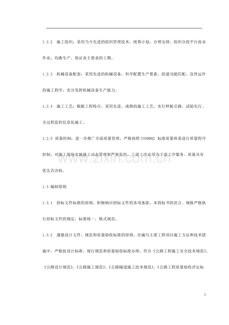 宁波梯子山某双联拱隧道工程施工组织设计.doc_第3页