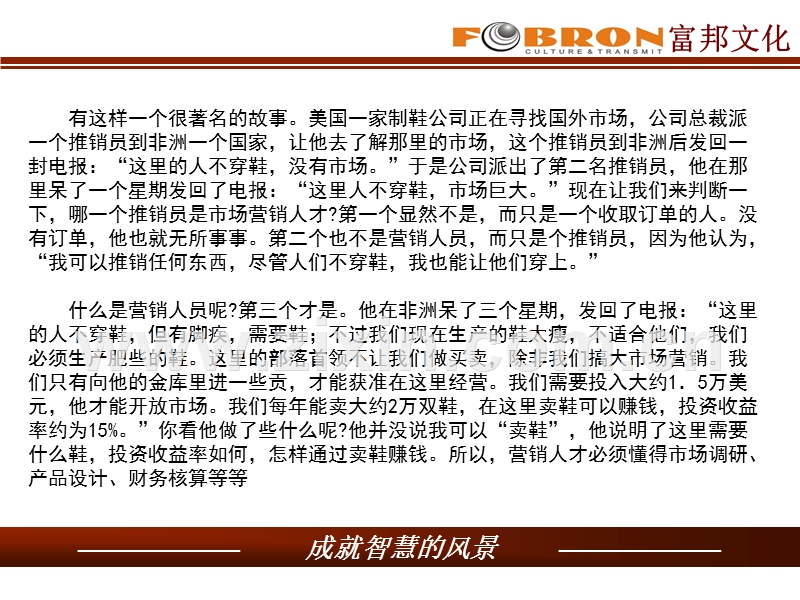 客户开发八句真言.PPT_第2页