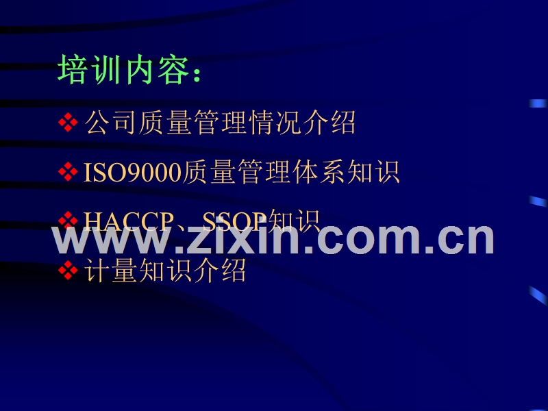 完达山集团《ISO9000培训资料》.ppt_第2页