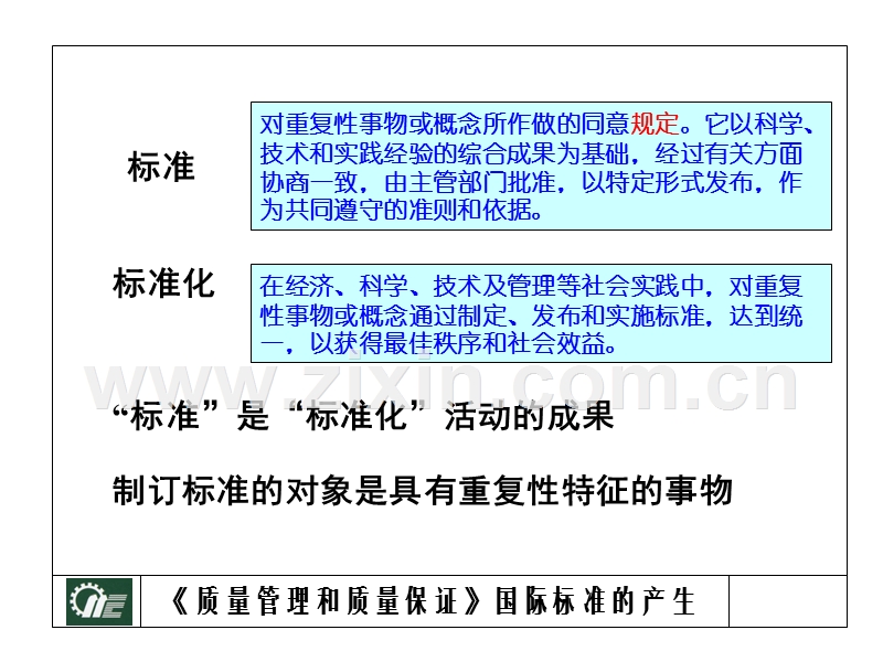 上海交通大学《质量管理和质量保证》授课讲义.ppt_第2页