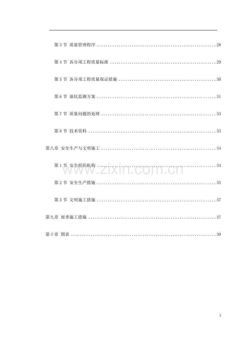 某驻华大使馆基坑工程施工方案.doc_第3页