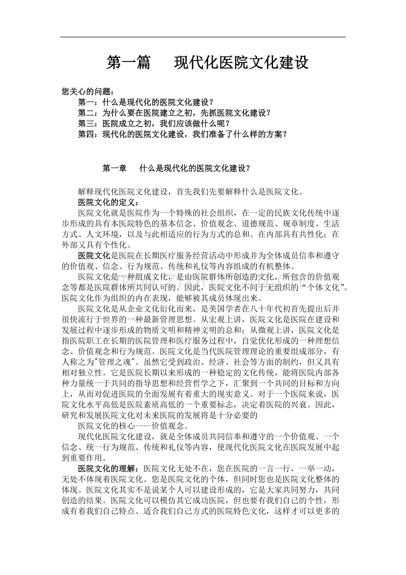 现代化医院文化建设培训篇(全篇）.doc_第3页