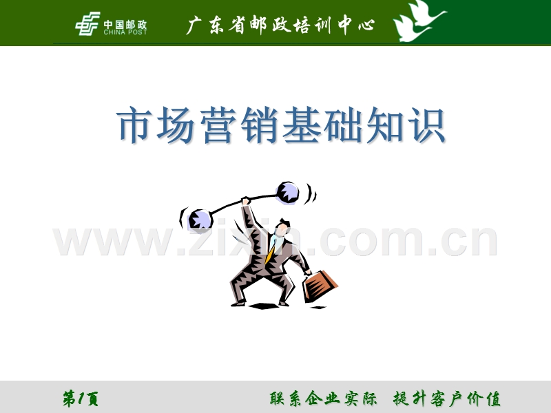 市场营销知识.PPT_第1页