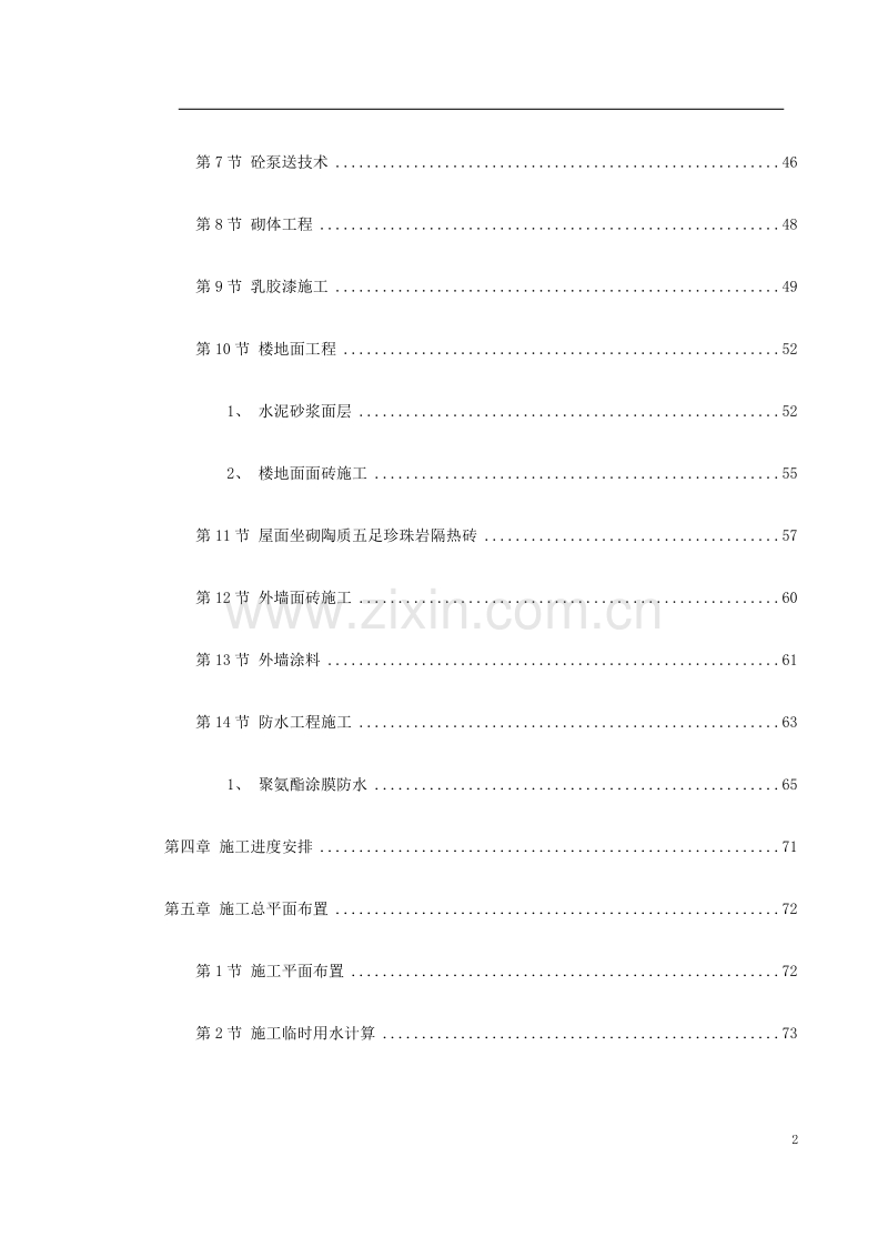 某商住楼施工方案.doc_第2页