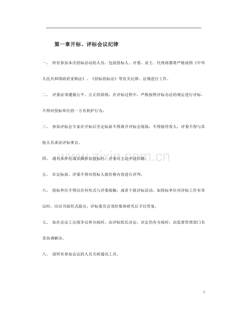 夜景照明灯具采购及安装招标资料（全套）.doc_第2页