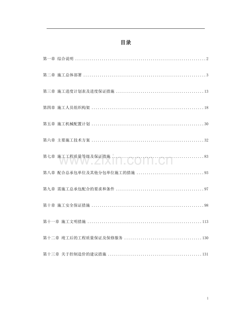 某办公大厦内装饰施工组织设计.doc_第1页