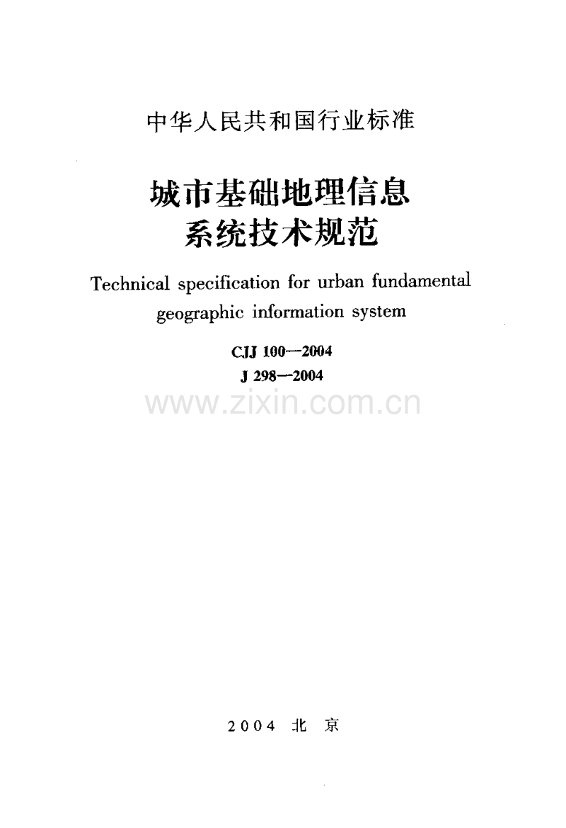 CJJ100-2004城市基础地理信息系统技术规范.pdf_第1页