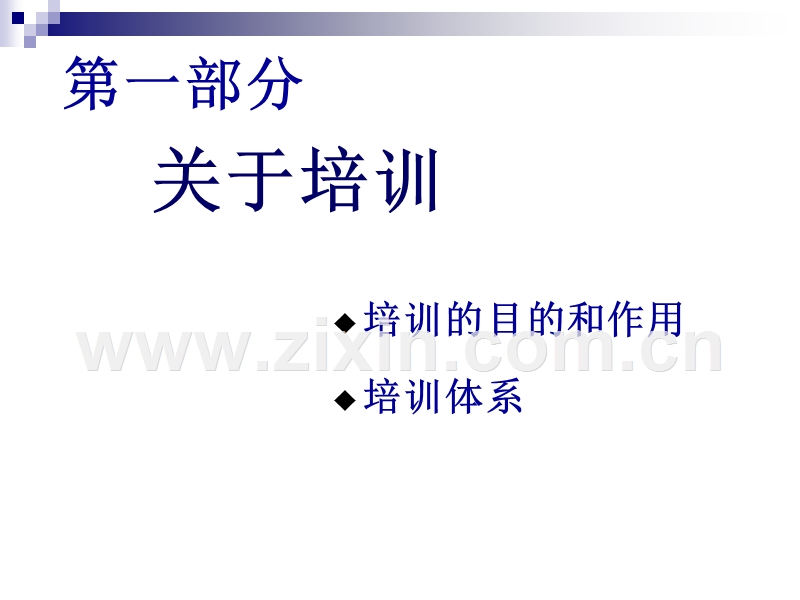 企业内部培训资料--如何设计年度培训计划与预算方案.ppt_第3页