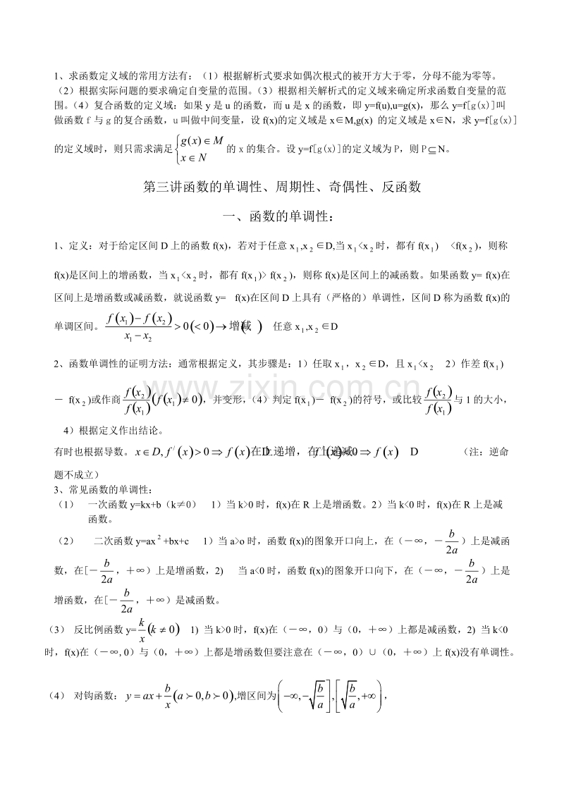 2012高考数学知识考点精析.doc_第2页