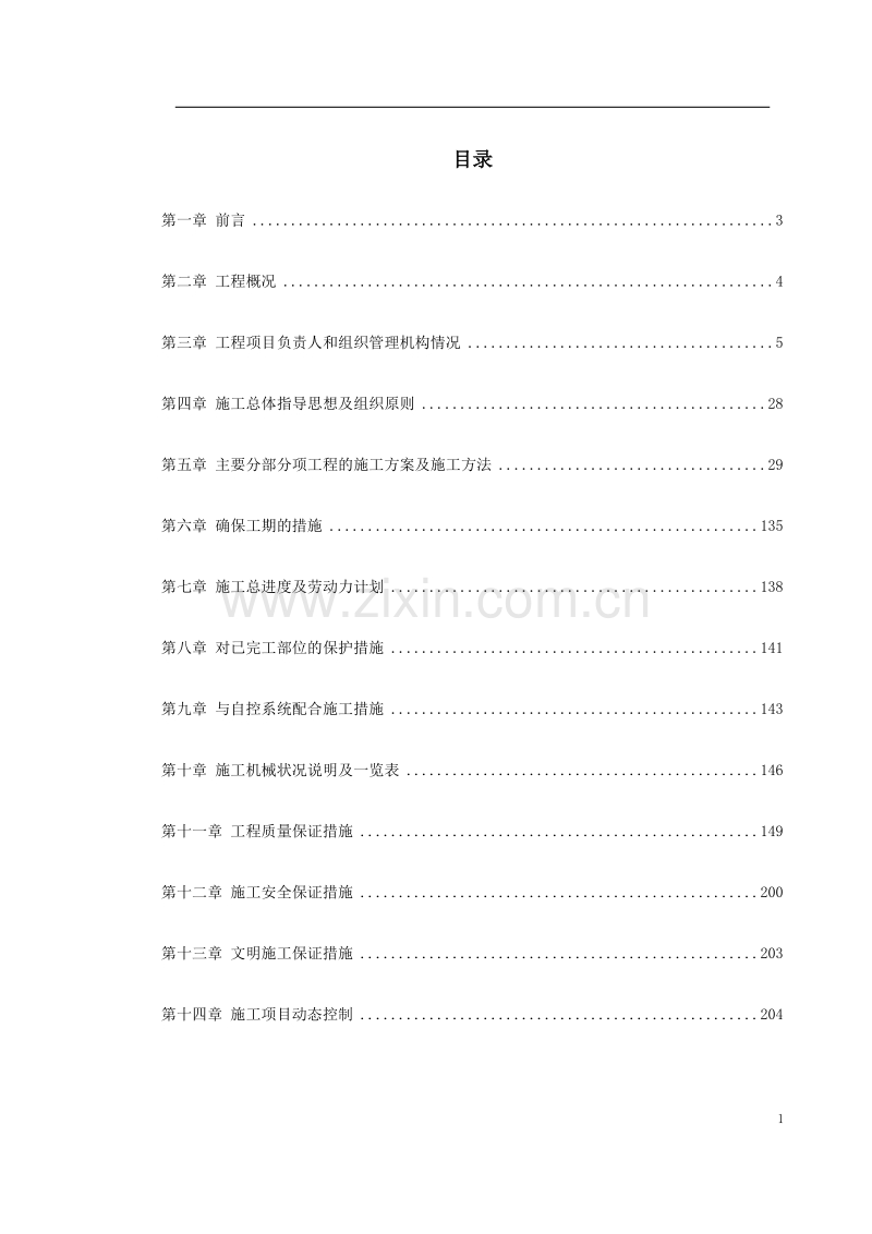 深圳某办公楼内装修施工组织设计.doc_第1页