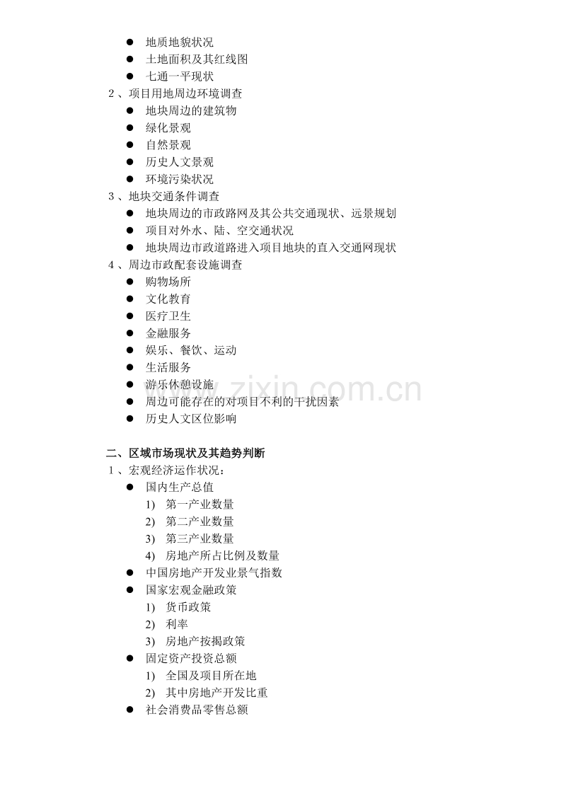 房地产全程营销讲义.DOC_第3页