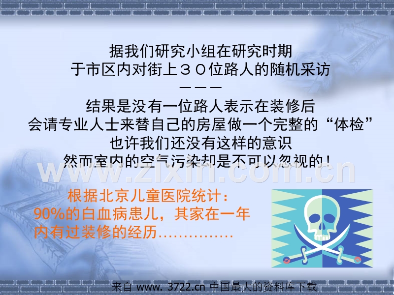 室内装修污染问题.ppt_第3页