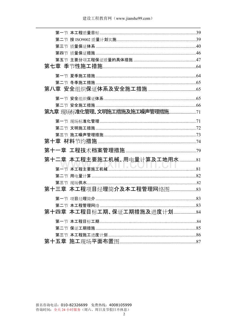 某实验学校施工组织设计.doc_第2页