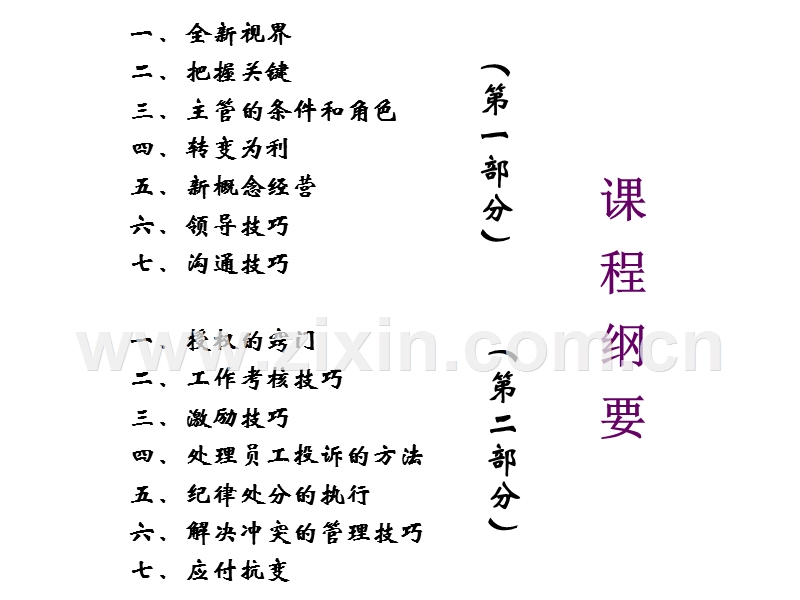 完达山集团《“职业经理人”精华训练 》企业培训讲义.ppt_第2页