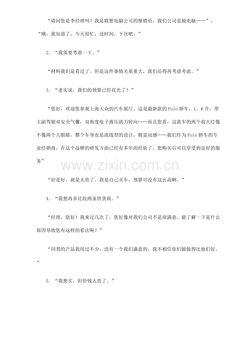 销售高手、精英团队培训教程完整讲义--销售从被拒绝开始.DOC_第2页