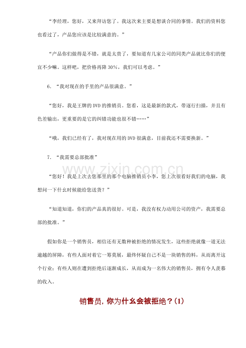 销售高手、精英团队培训教程完整讲义--销售从被拒绝开始.DOC_第3页