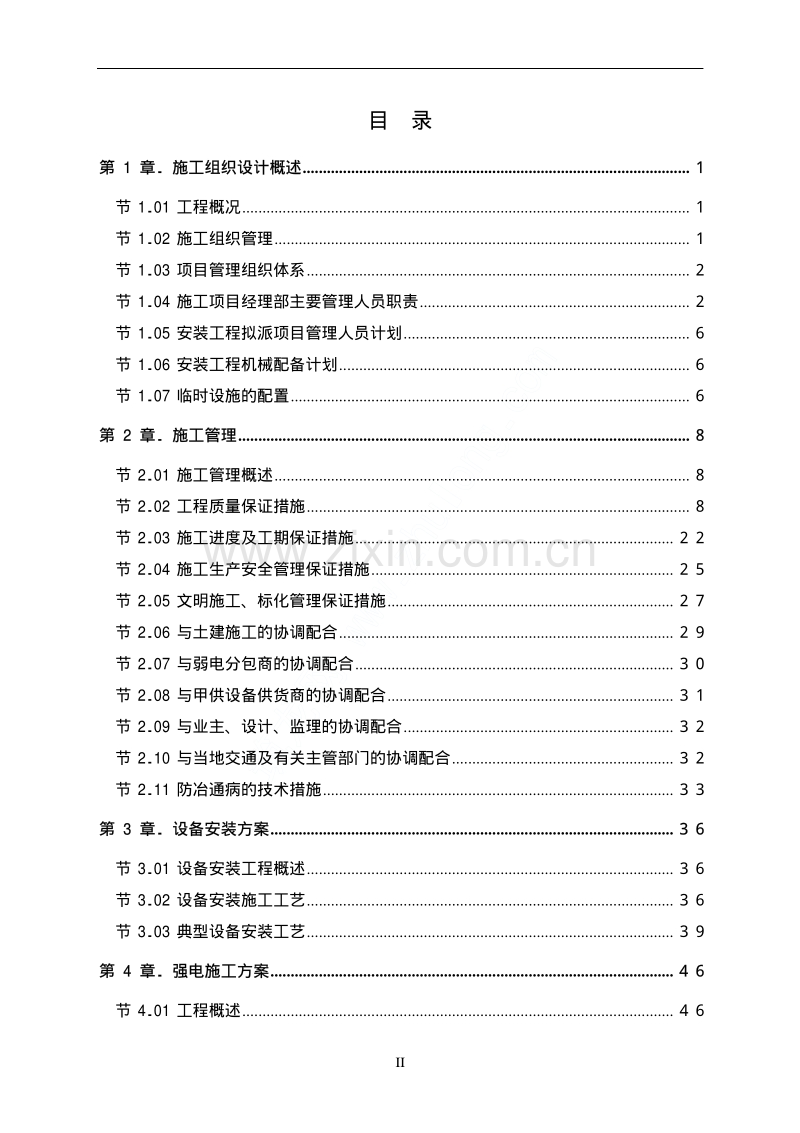 某市某医院安装工程施工组织设计.pdf_第2页