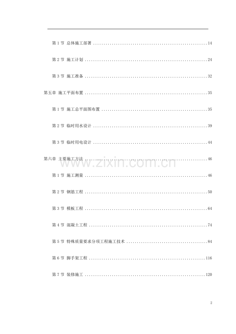 某大学综合体育中心工程施工组织设计.doc_第2页