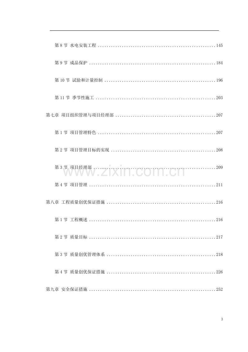 某大学综合体育中心工程施工组织设计.doc_第3页