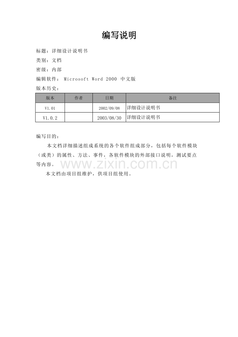 学生管理系统详细设计说明书.DOC_第2页