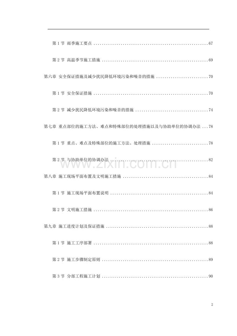 江苏某广场疗养院(一标)装饰工程施工组织设计.doc_第2页