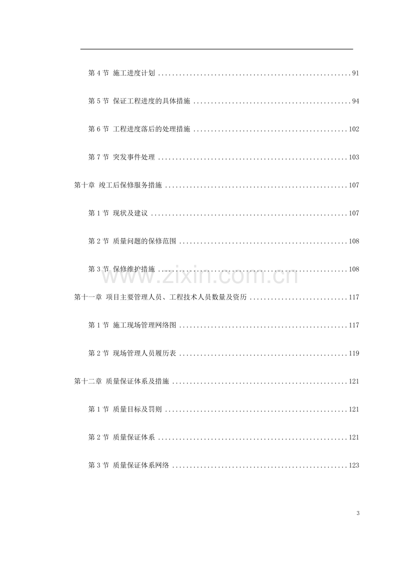 江苏某广场疗养院(一标)装饰工程施工组织设计.doc_第3页