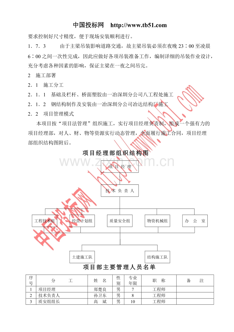 天桥施工组织设计（体育馆）.doc_第2页