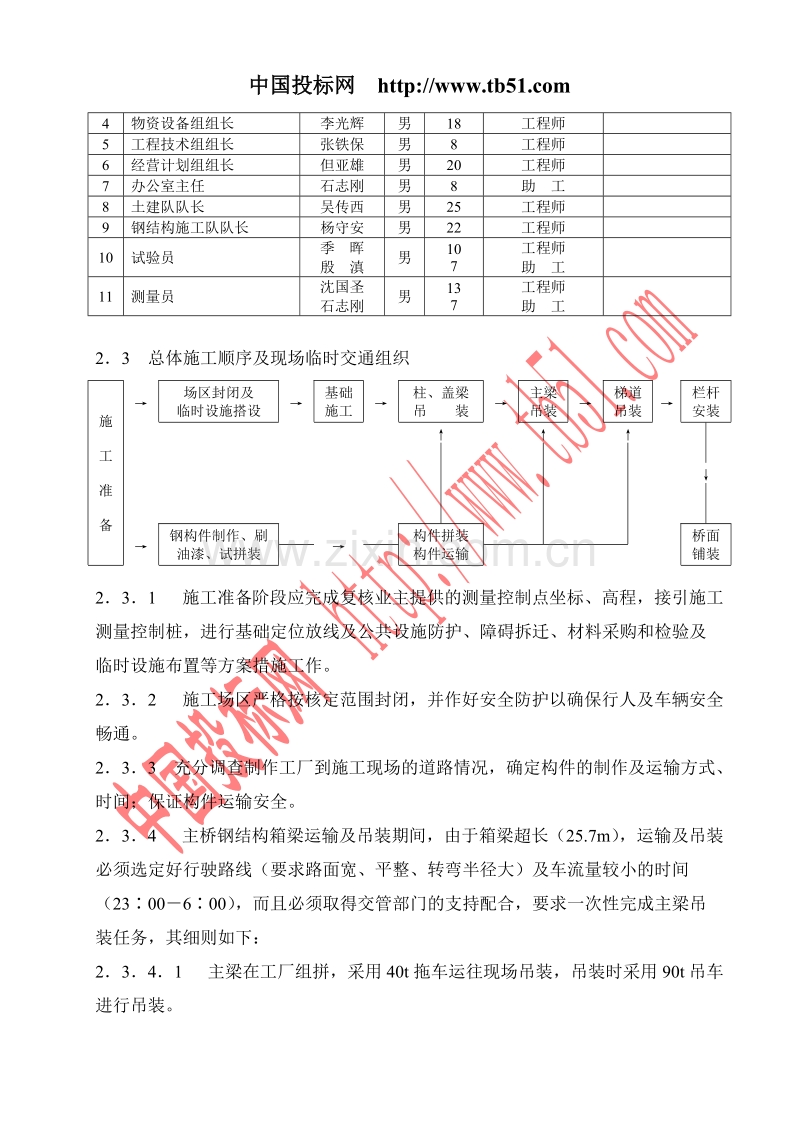 天桥施工组织设计（体育馆）.doc_第3页