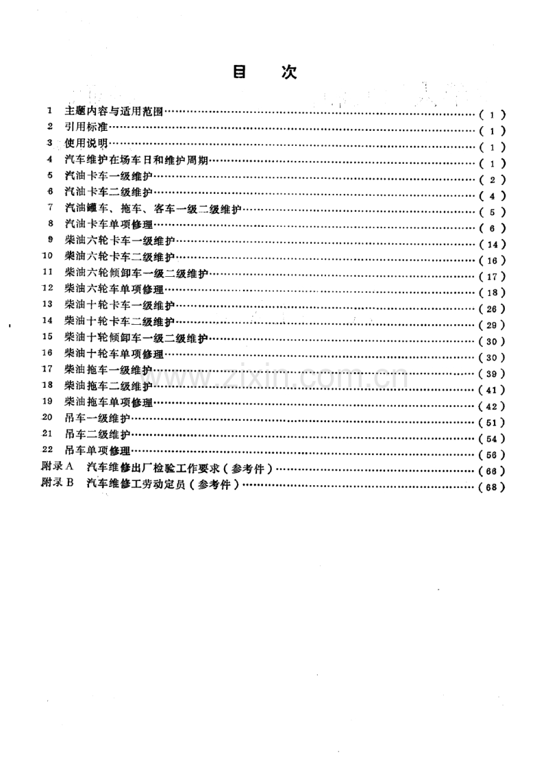 SY-T5804-93汽车维修劳动定额.pdf_第2页