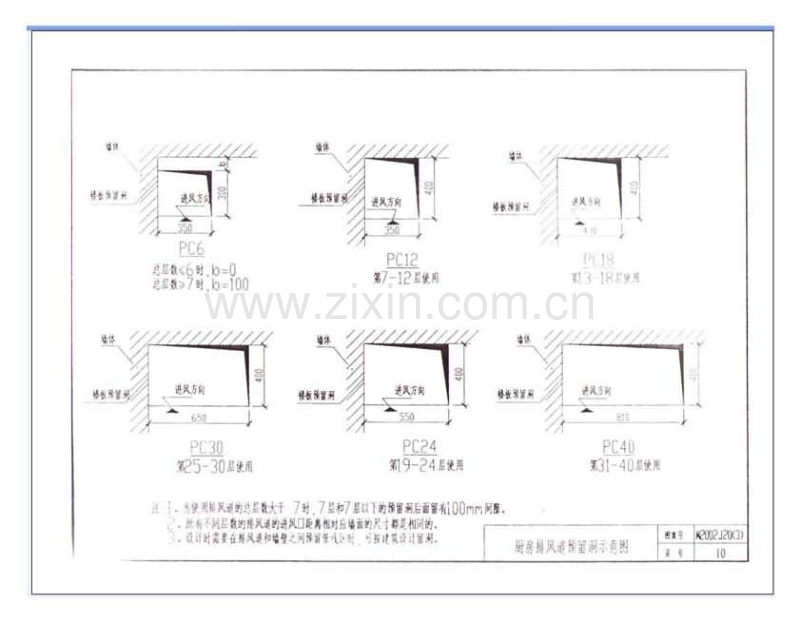 闽2002J20(3) 住宅厨房卫生间排风道选用图集.pdf_第3页