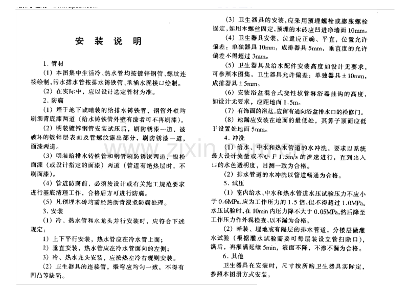 卫生器具安装工程标准图集.pdf_第1页