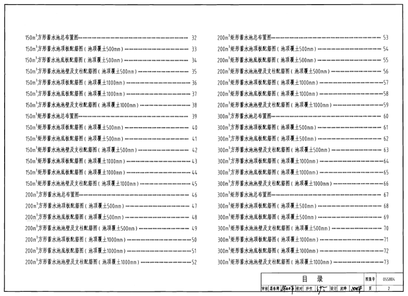 05S804 矩形钢筋凝土蓄水池.pdf_第2页