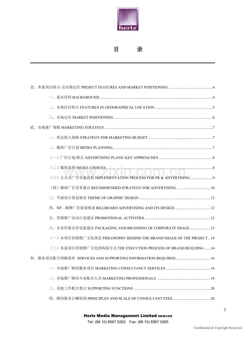 成都市五块石商业地产项目广告策划方案及市场推广顾问服务方案.doc_第2页