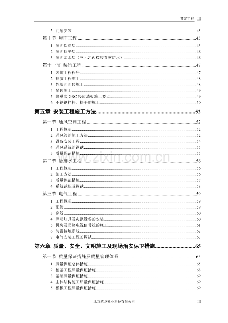 某教培中心扩建工程.doc_第3页