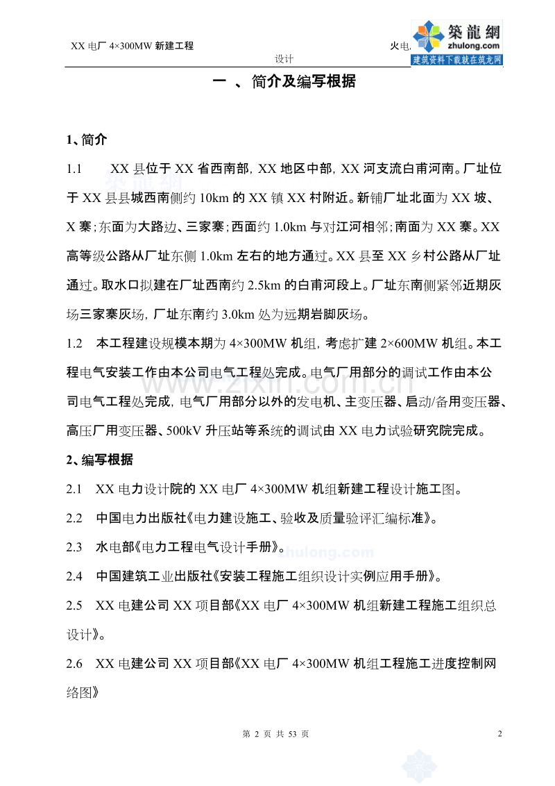 火电厂工程电气专业施工组织设计.doc_第3页