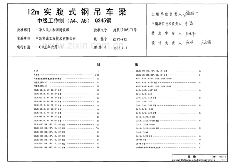 05G514-3 12m实腹式钢吊车梁 中级工作制（A4、A5）Q345钢.pdf_第1页