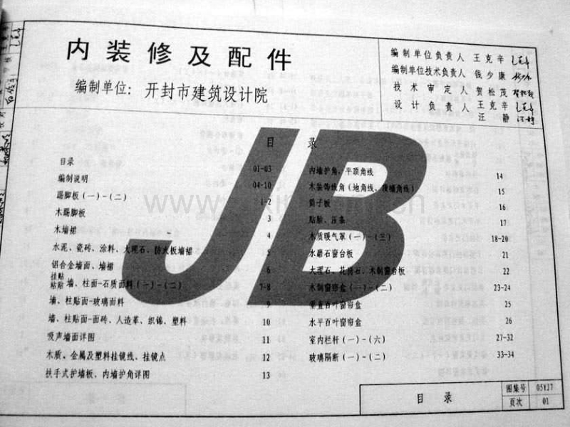 豫05YJ7 内装修及配件.pdf_第2页